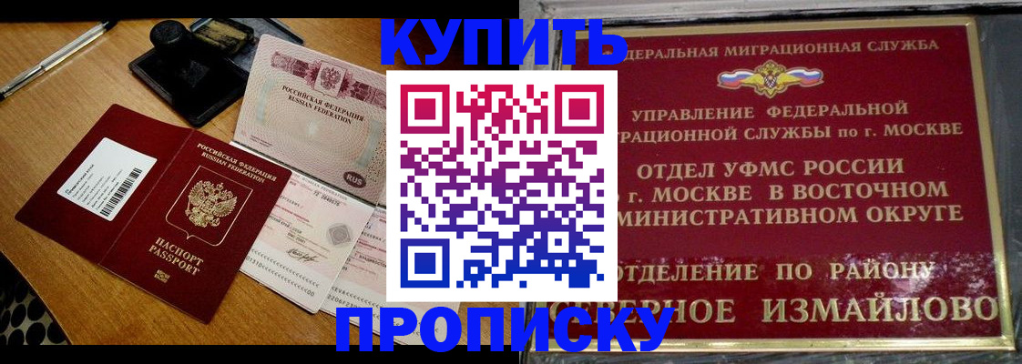 временная регистрация купить в Азнакаево