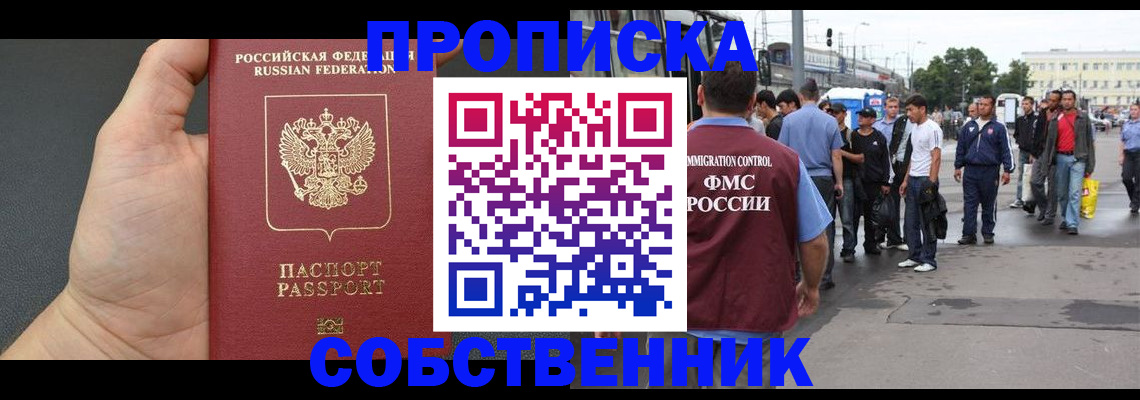 временная прописка в Азнакаево