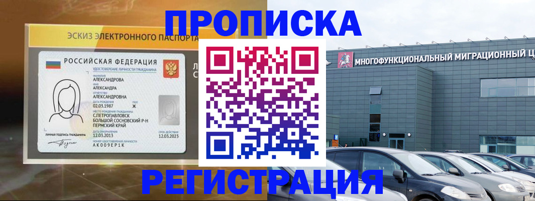 прописка гарантия в Азнакаево