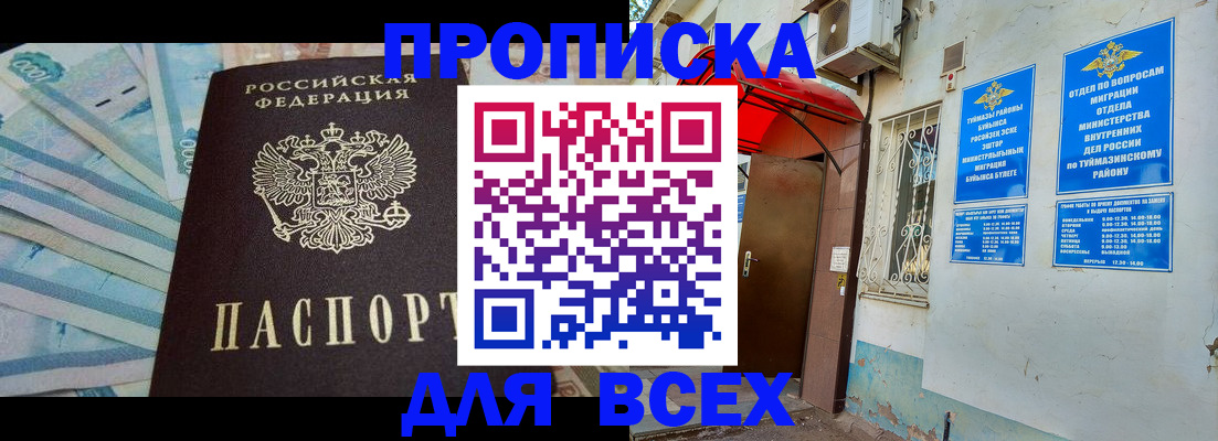 временная регистрация адрес в Азнакаево