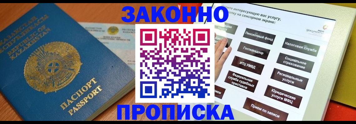 прописка для кредита в Азнакаево