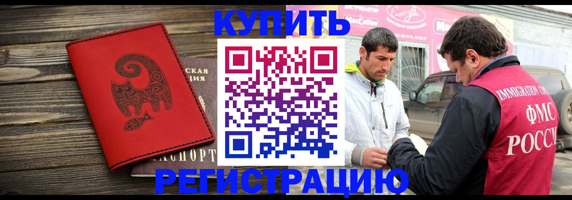 временная регистрация купить в Азнакаево